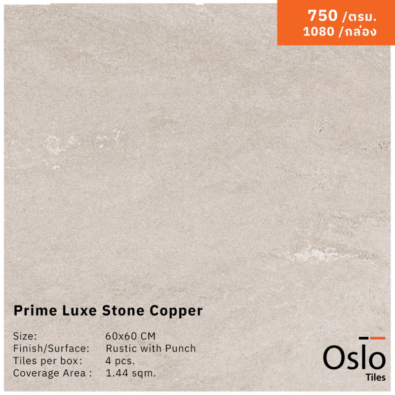 Prime Luxe Stone Beige กระเบื้องพอร์ซเลน ลายหินสีเบจ ขนาด 60x60 cm ผิวหยาบ Punch