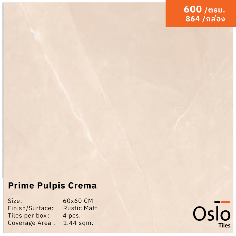 Prime Pulpis Crema กระเบื้องพอร์ซเลน ลายหินสีครีม ขนาด 60x60 cm ผิวด้าน