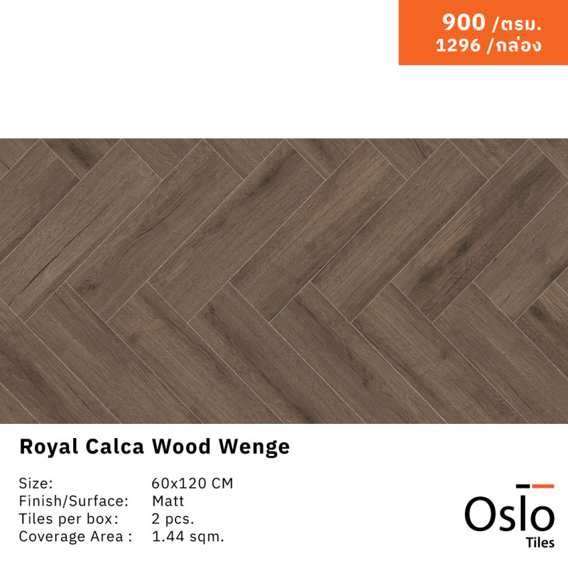 Royal Calca Wood Wenge กระเบื้องพอร์ซเลน ลายไม้ สีน้ำตาลเข้ม ขนาด 60x120 cm ผิวด้าน